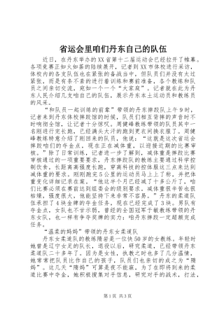 2024年省运会里咱们丹东自己的队伍