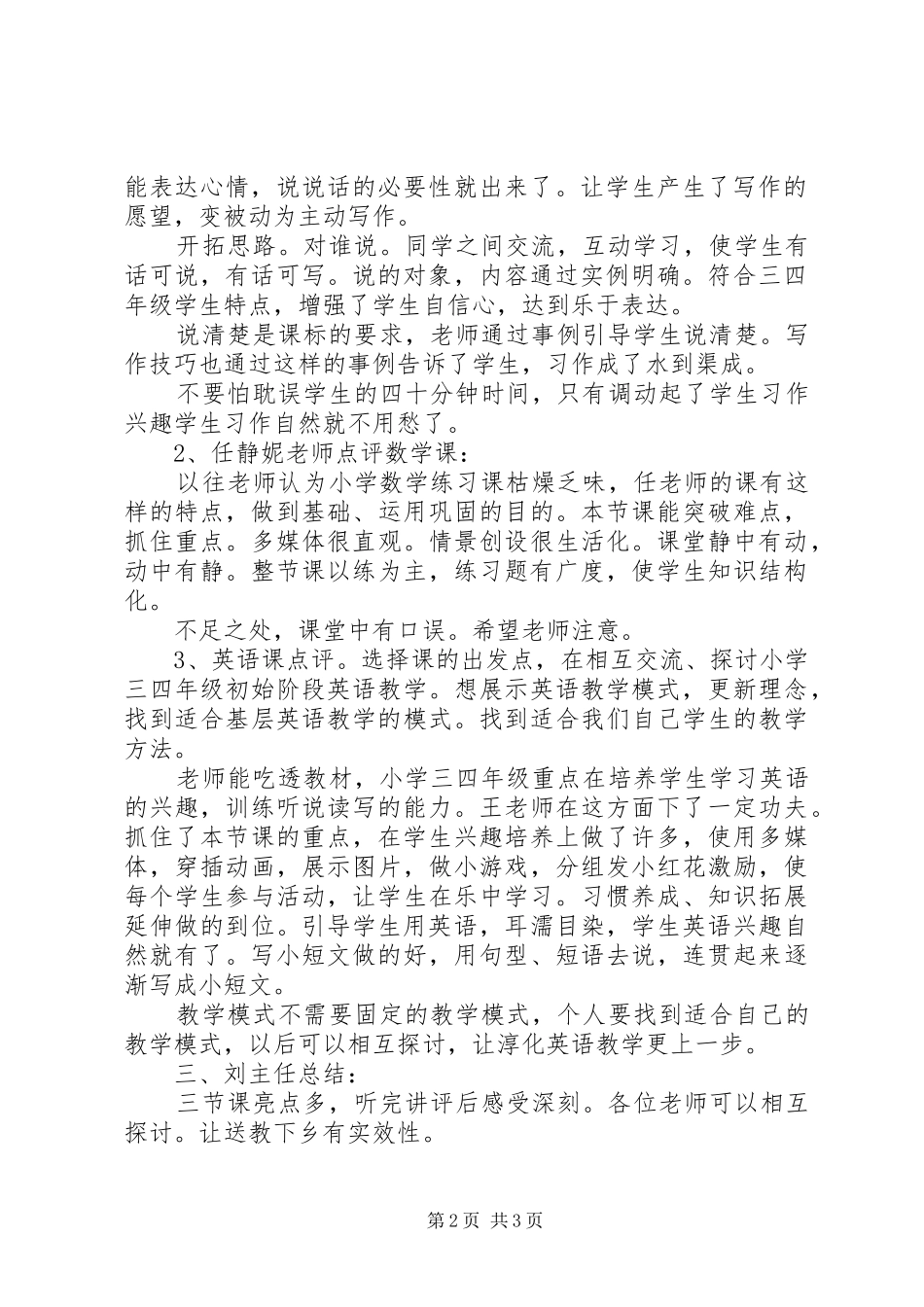 2024年省杂技团送文化下乡进校园活动记录_第2页