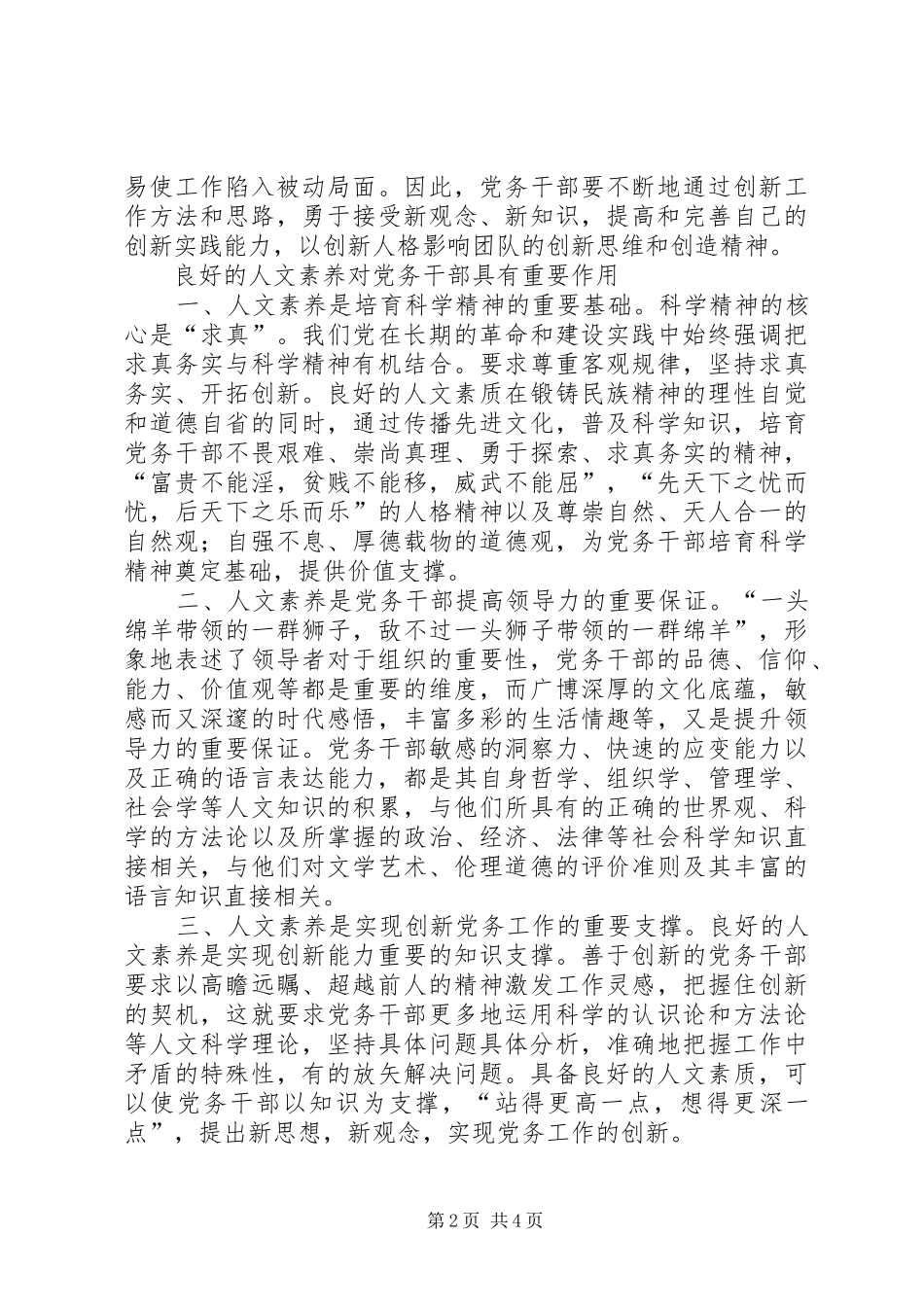 2024年论机关党务干部素质_第2页