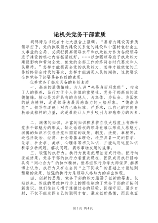 2024年论机关党务干部素质