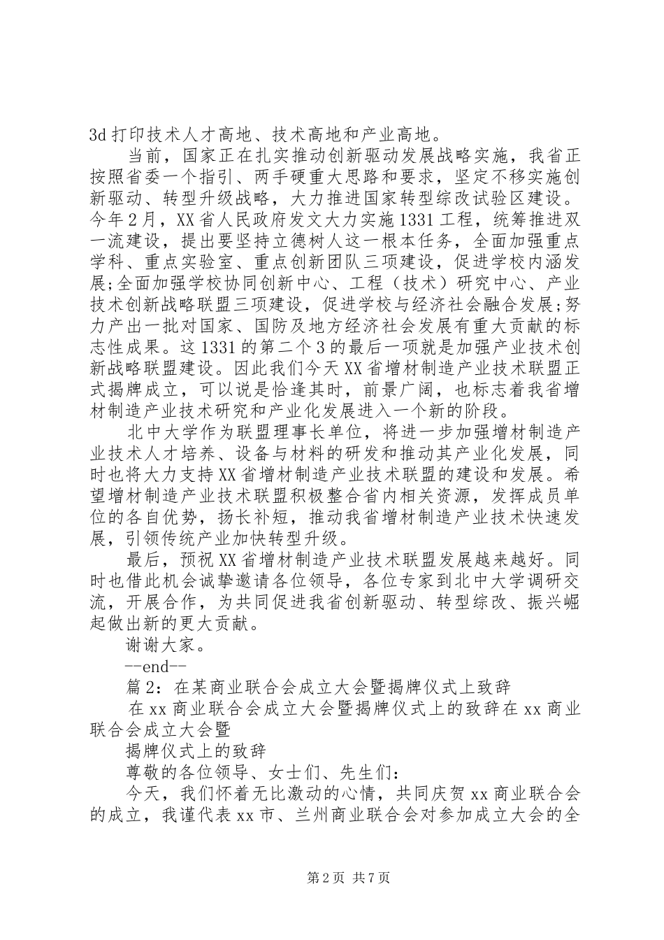 2024年省增材制造产业技术联盟成立大会校长致辞_第2页