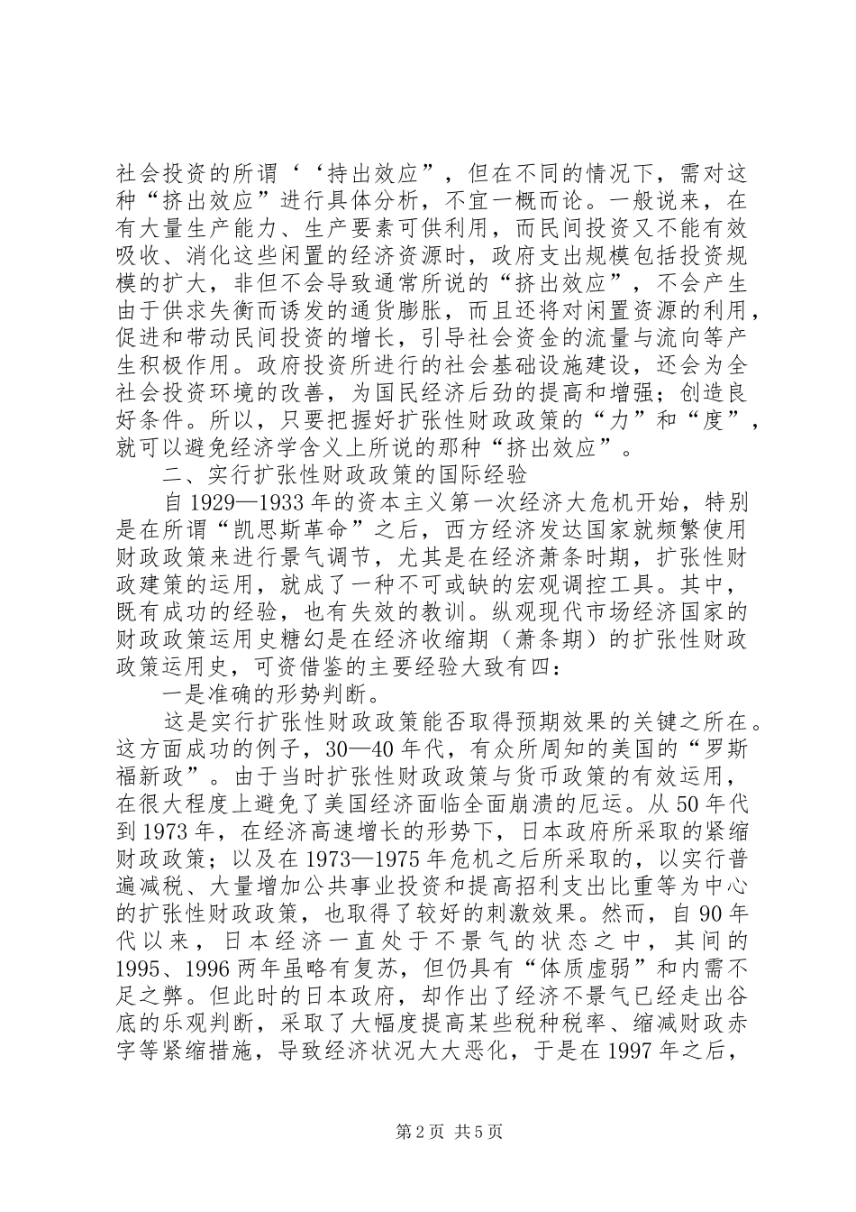 2024年论积极财政体系的论述依据和经验_第2页
