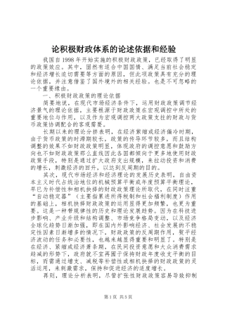 2024年论积极财政体系的论述依据和经验
