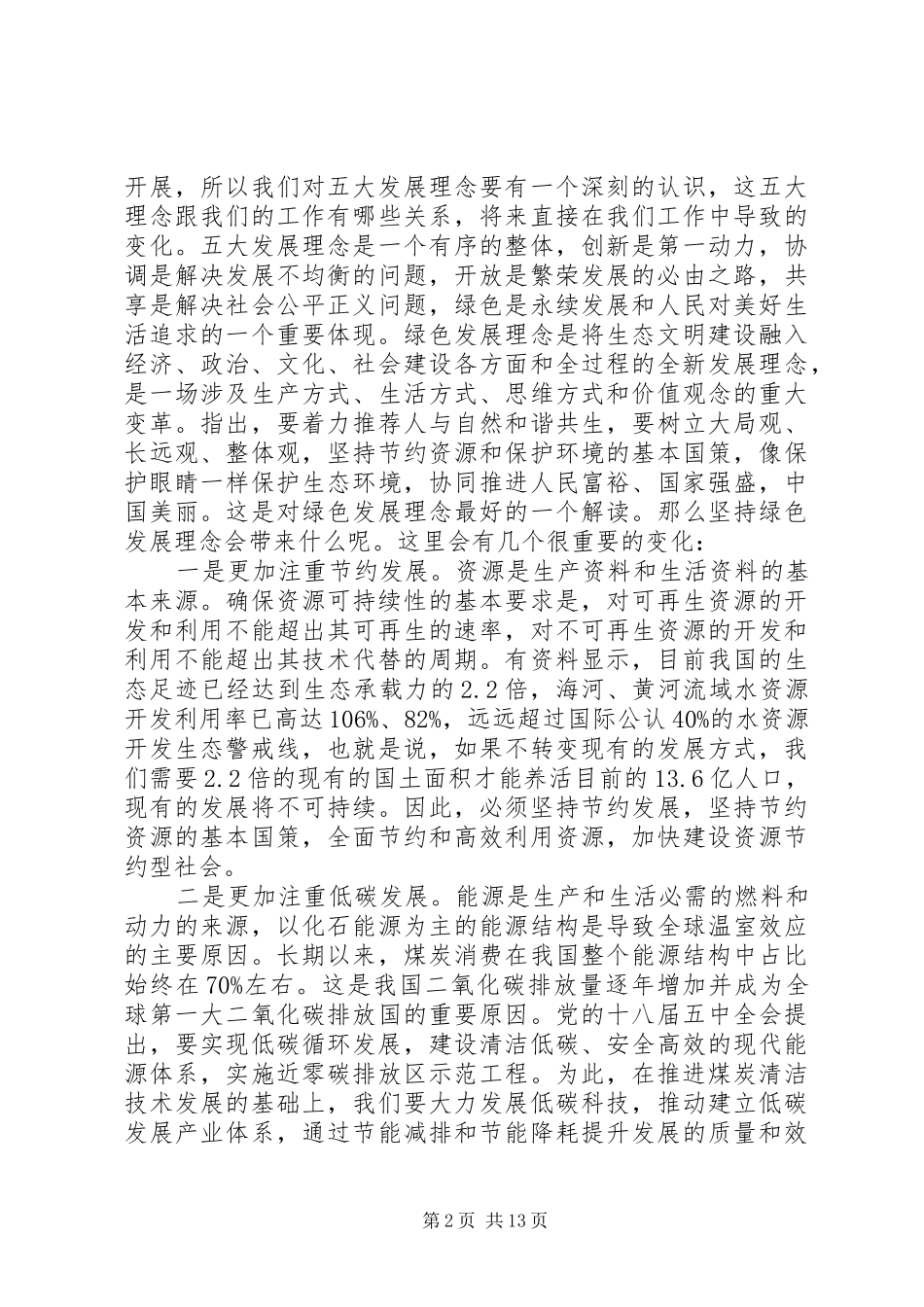 2024年省长环保工作会议致辞_第2页