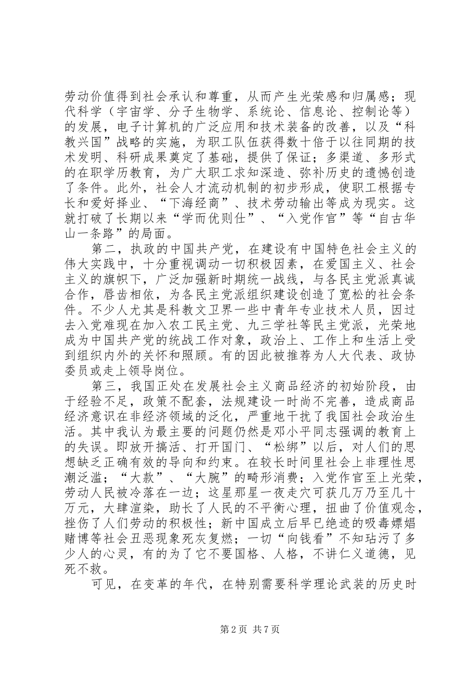 2024年论基层党组织发展工作面临的挑战及对策_第2页