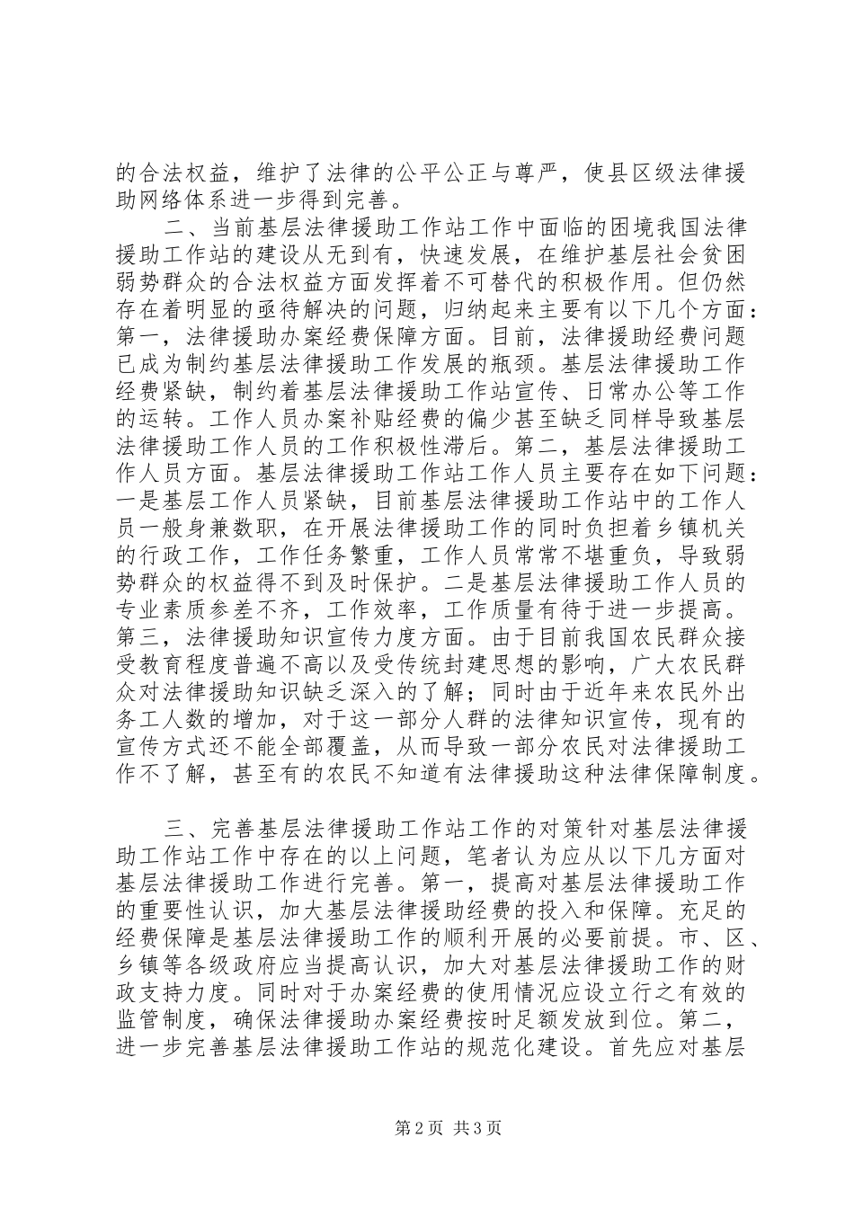 2024年论基层法律援助工作站工作的现状及完善_第2页