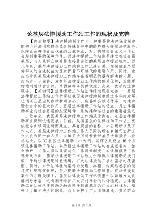 2024年论基层法律援助工作站工作的现状及完善