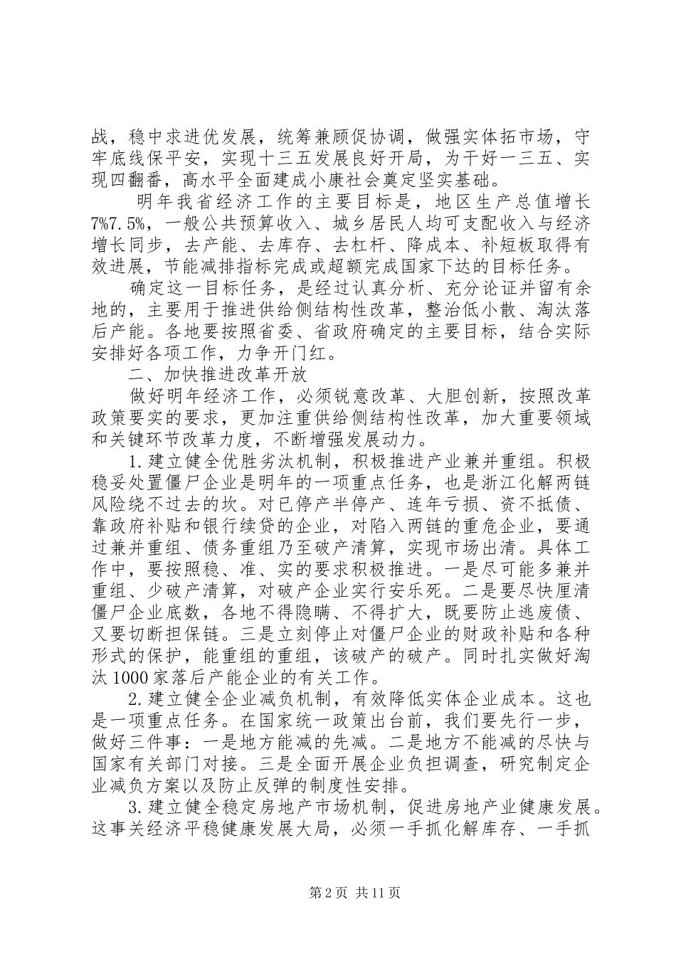 2024年省长经济工作会议致辞_第2页