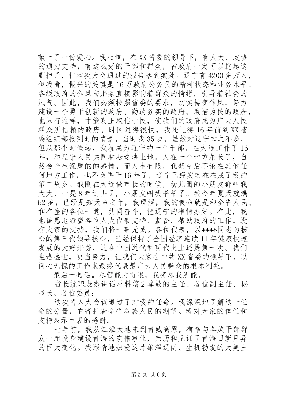 2024年省长就职表态致辞材料_第2页