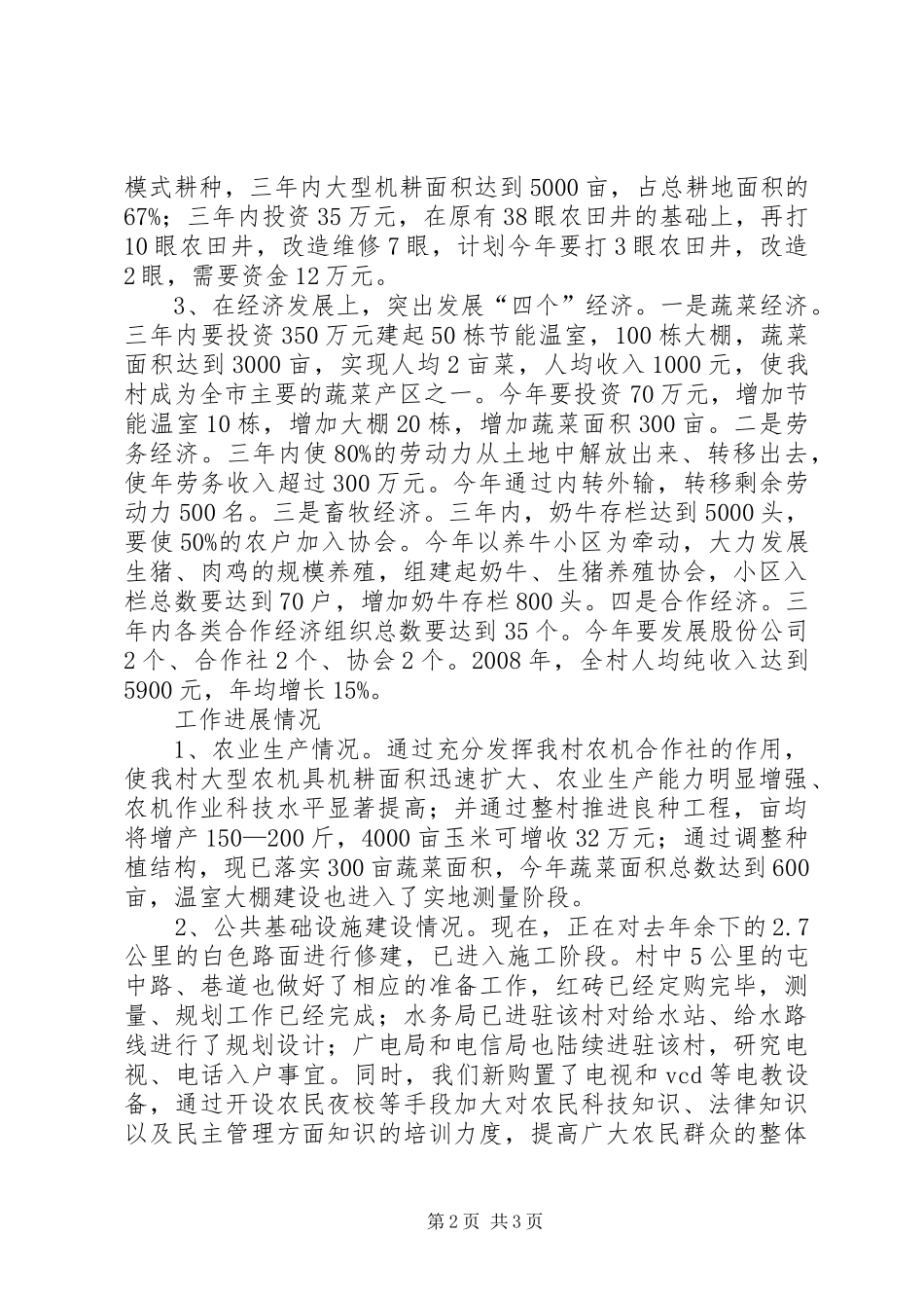 2024年省长联系点新农村建设汇报模式_第2页