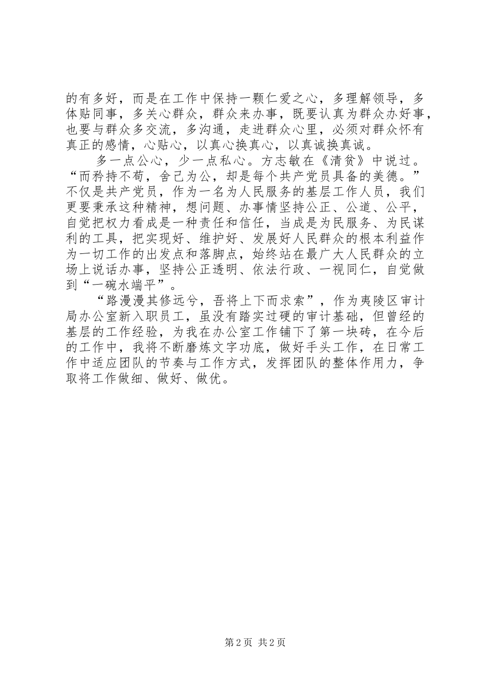 2024年论基层工作的一点心得体会_第2页