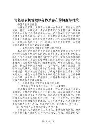 2024年论基层农机管理服务体系存在的问题与对策