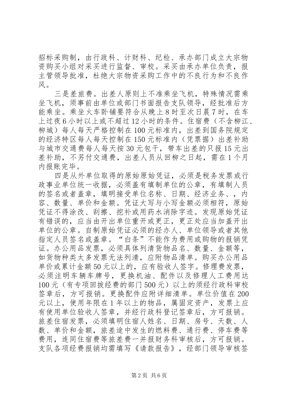 2024年论基层所队党风廉政建设怎样管好钱物权人_第2页