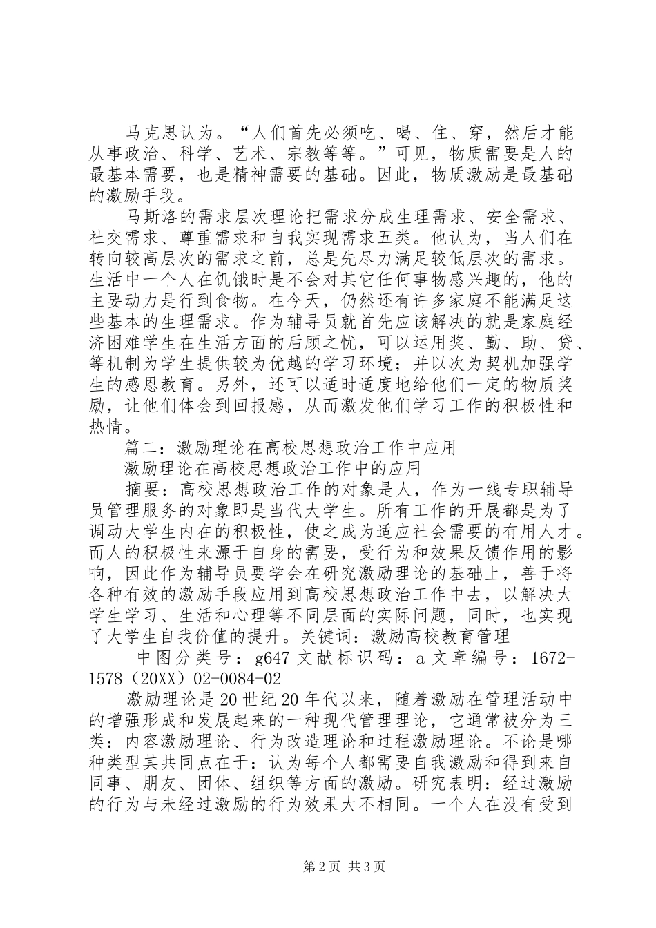 2024年论激励理论在思想政治工作中的作用_第2页