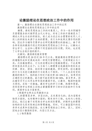 2024年论激励理论在思想政治工作中的作用