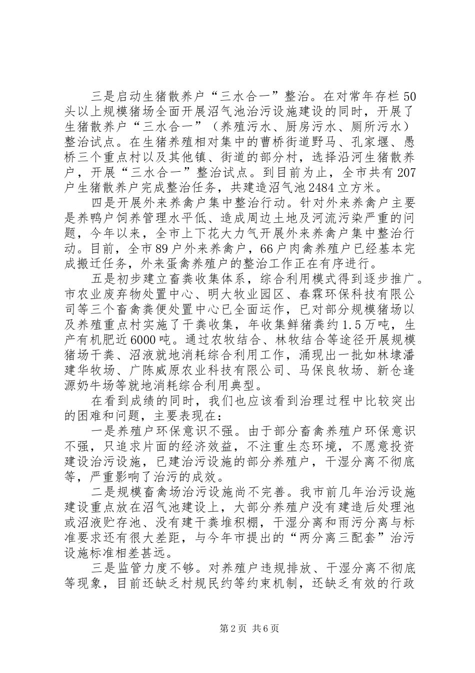 2024年省长在畜禽养殖业污染治理会议上的致辞要领_第2页
