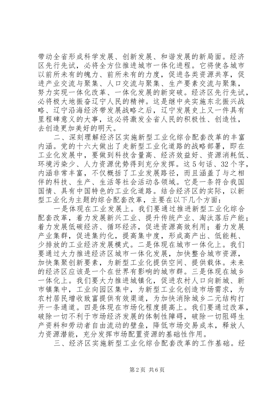 2024年省长在经济区获批会议上的重要致辞_第2页