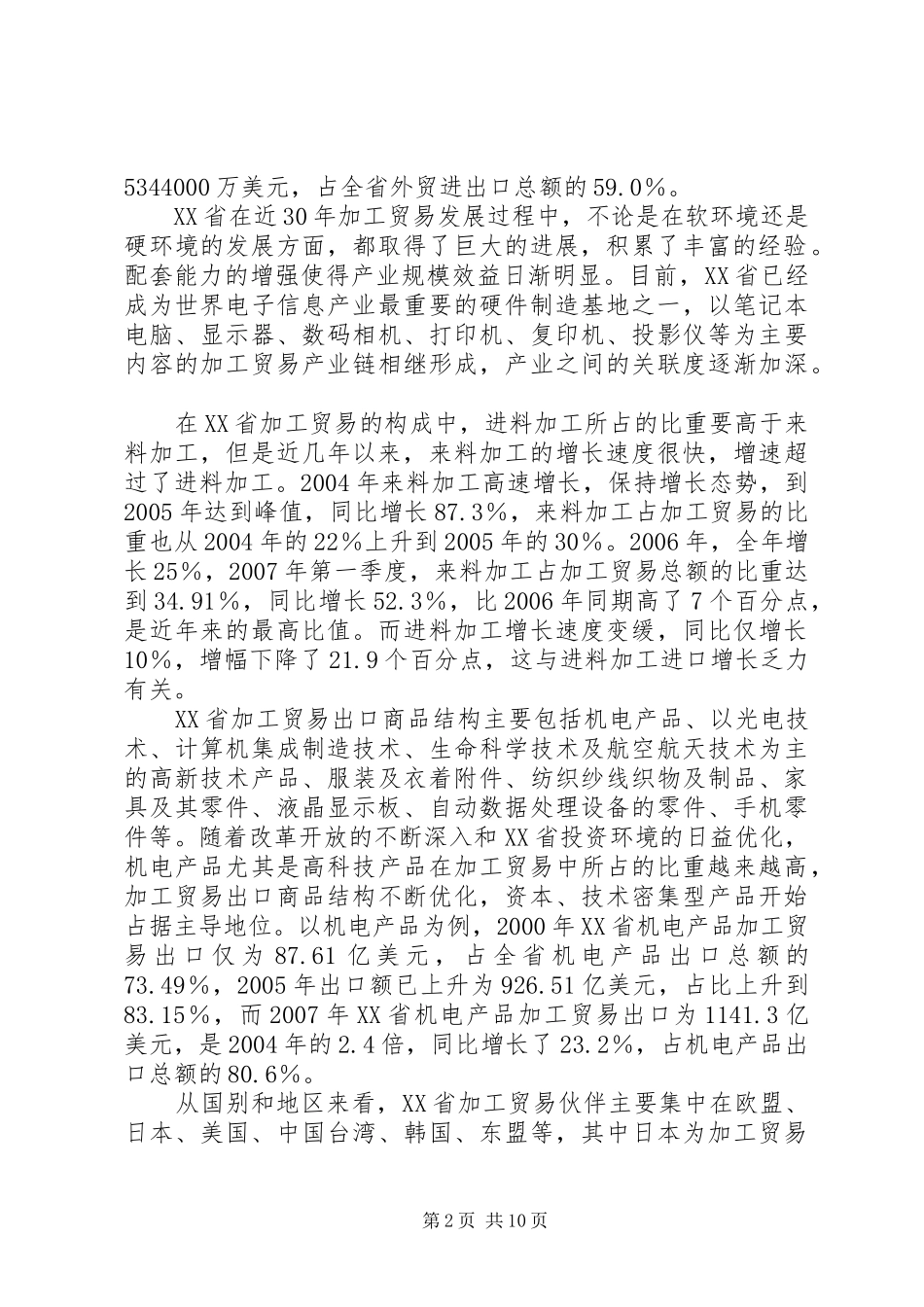 2024年论加工贸易务实发展影响及对策_第2页