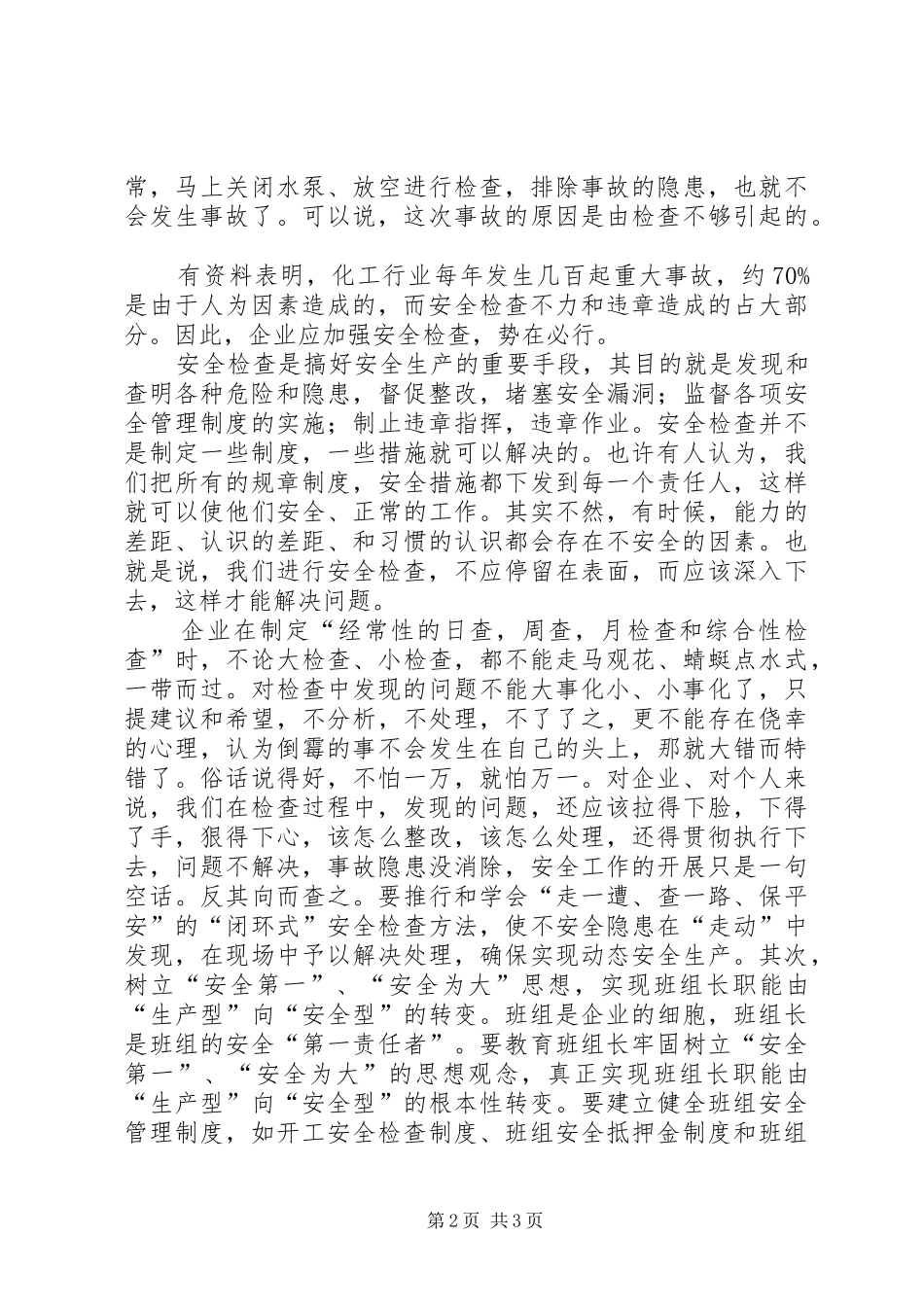 2024年论加强安全检查的重要性_第2页