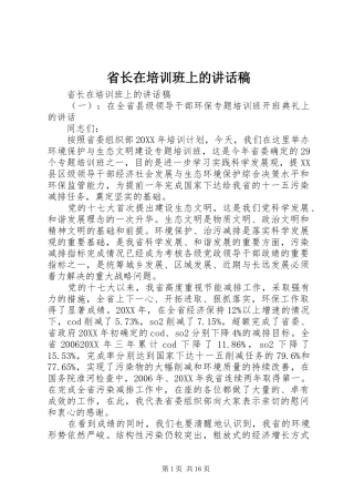 2024年省长在培训班上的致辞稿