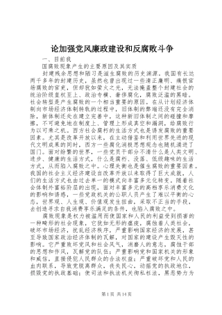 2024年论加强党风廉政建设和反腐败斗争