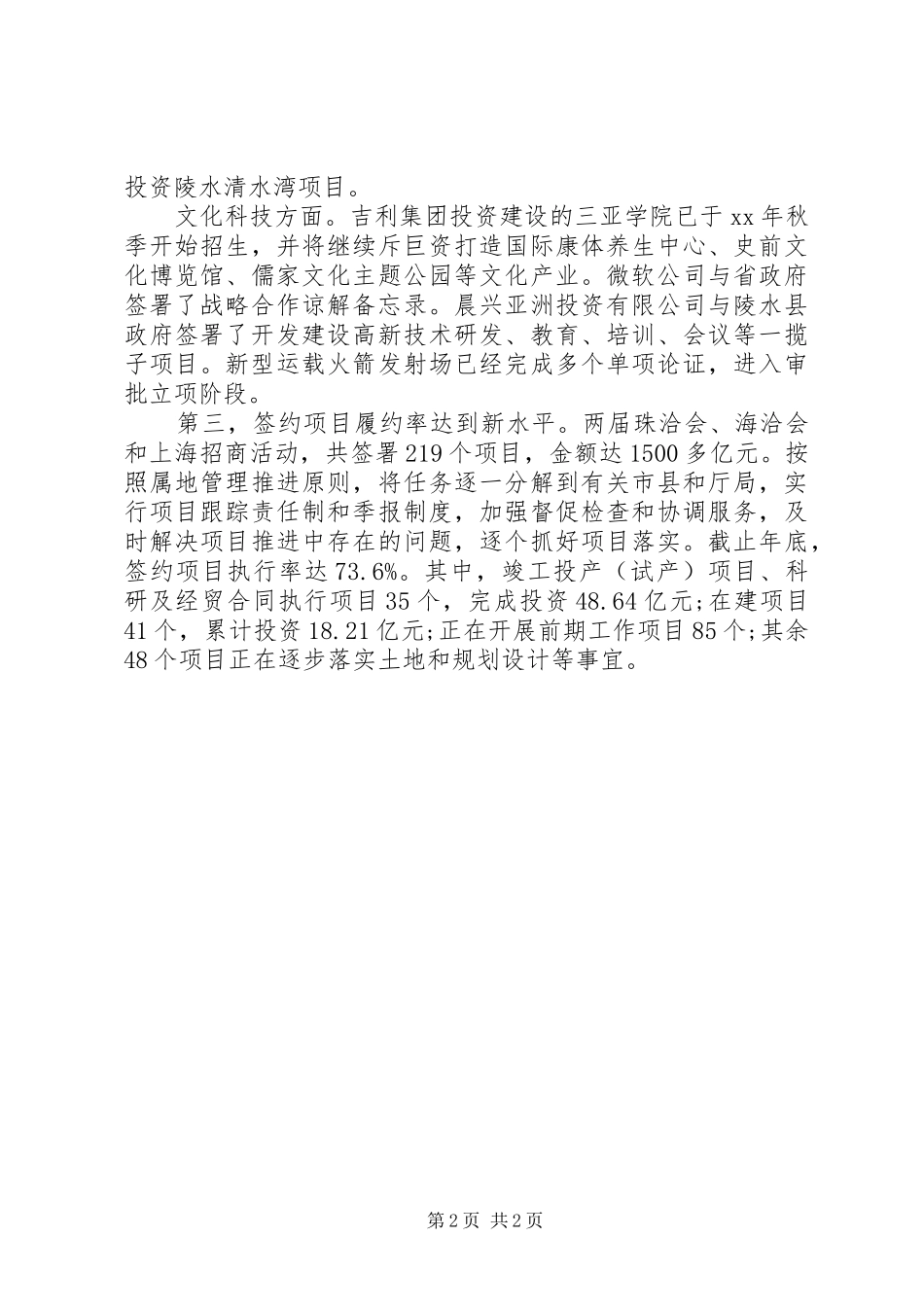 2024年省招商办公室工作总结_第2页