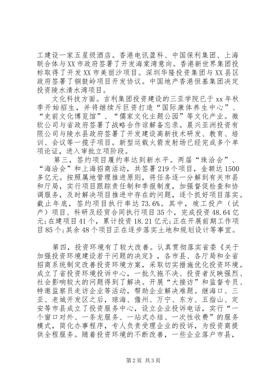 2024年省招商办公室工作总结范文_第2页