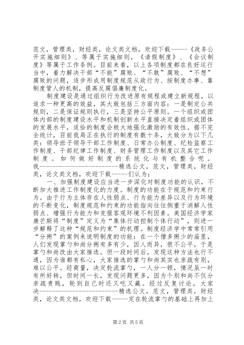 2024年论加强制度建设的重要性_第2页