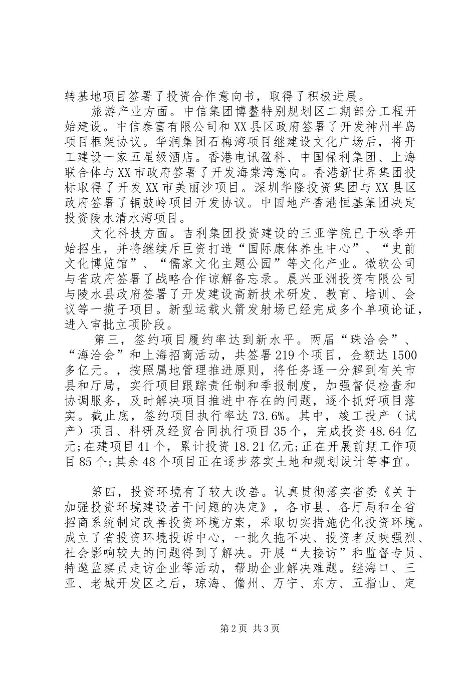2024年省招商办公室工作总结及工作安排_第2页