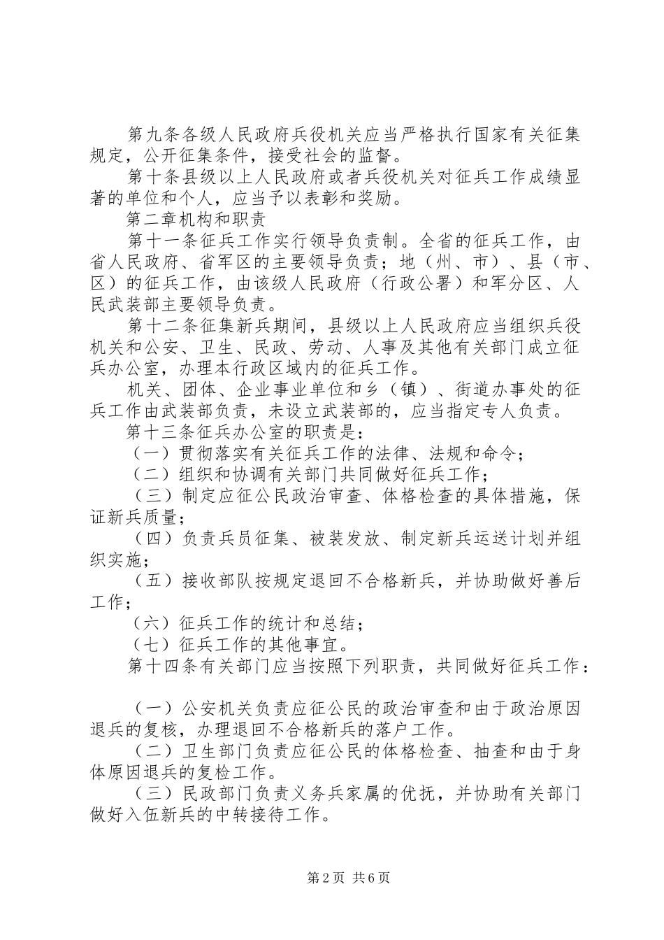 2024年省征兵工作条例_第2页