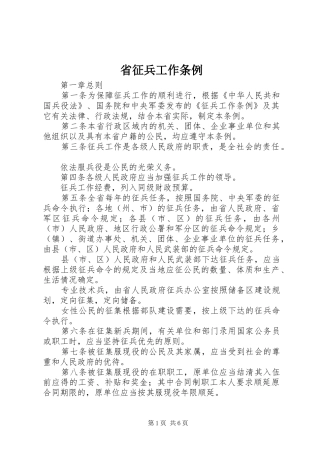 2024年省征兵工作条例