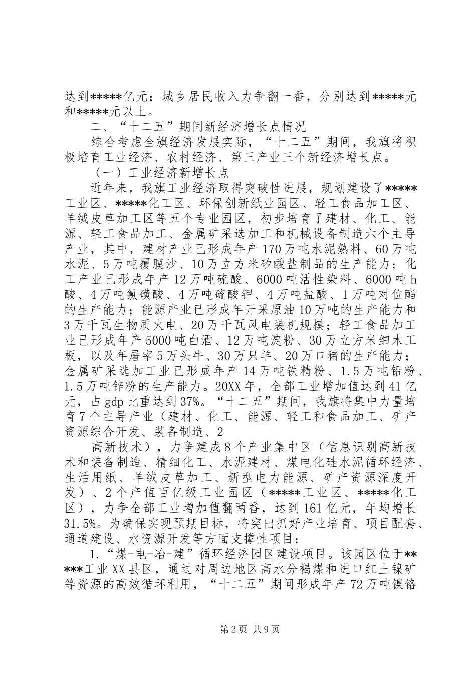 2024年省政府调研汇报提纲_第2页