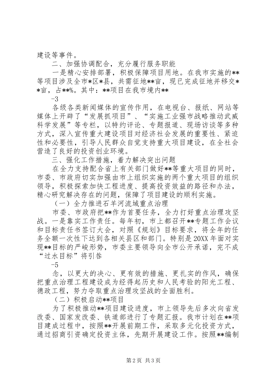 2024年省政府督查组汇报材料_第2页