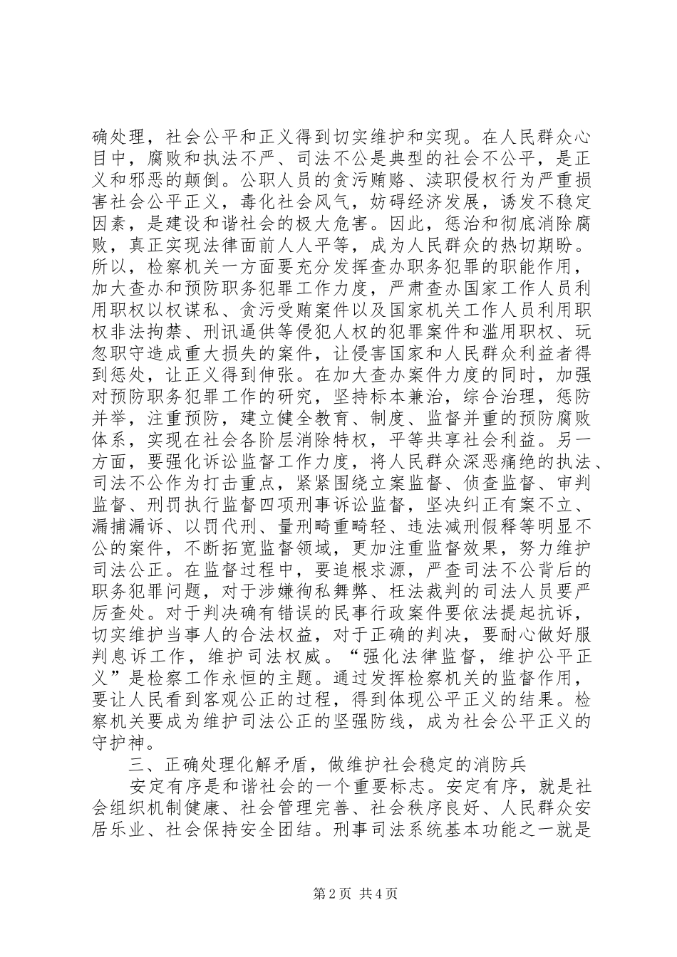 2024年论检察机关在构建和谐社会中的作用_第2页