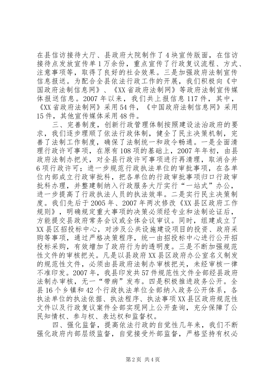 2024年省政府法制工作会议经验材料_第2页