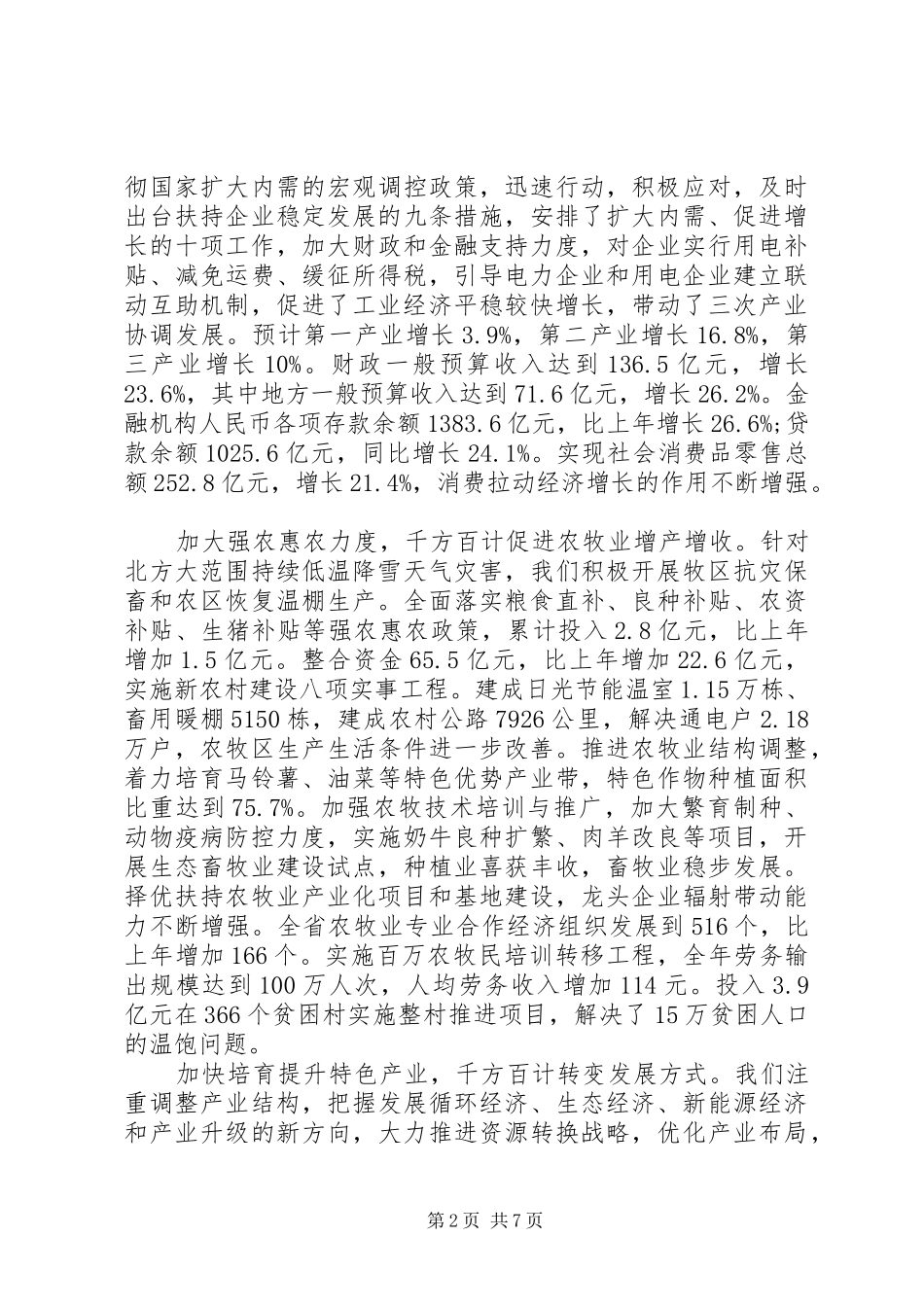 2024年省政府工作报告范文_第2页