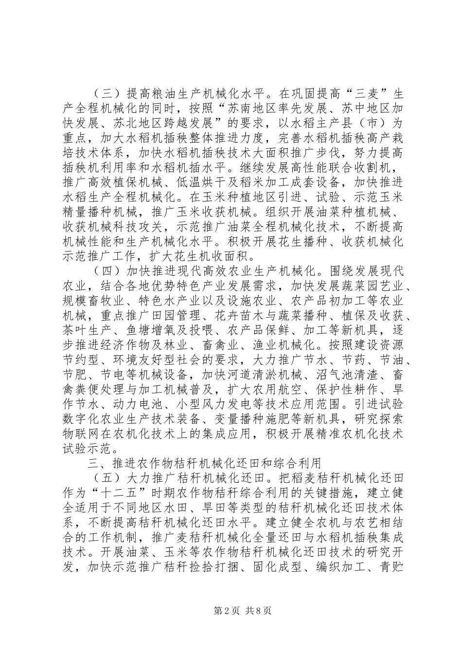 2024年省政府关于促进农业机械化和农机工业又好又快发展的实施意见_第2页