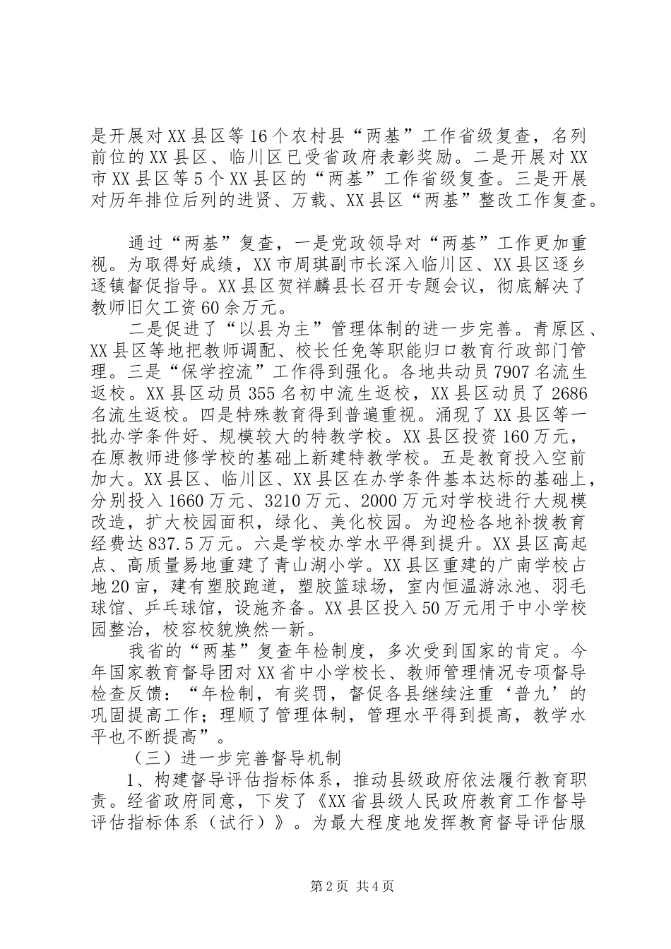 2024年省政府教育督导工作总结_第2页