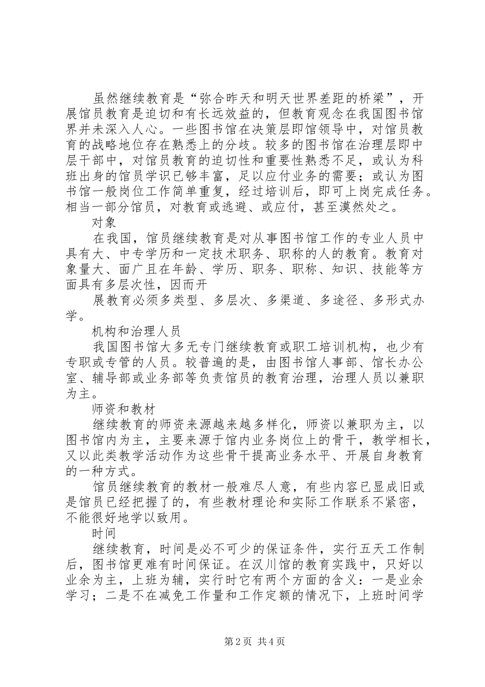 2024年论建立在激励机制上的图书馆员继续教育与提高思想职业道德素质_第2页
