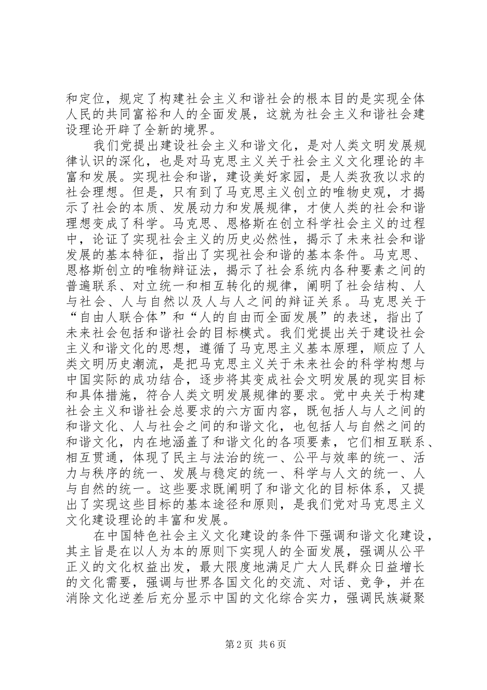 2024年论建设社会主义和谐文化的战略意义_第2页