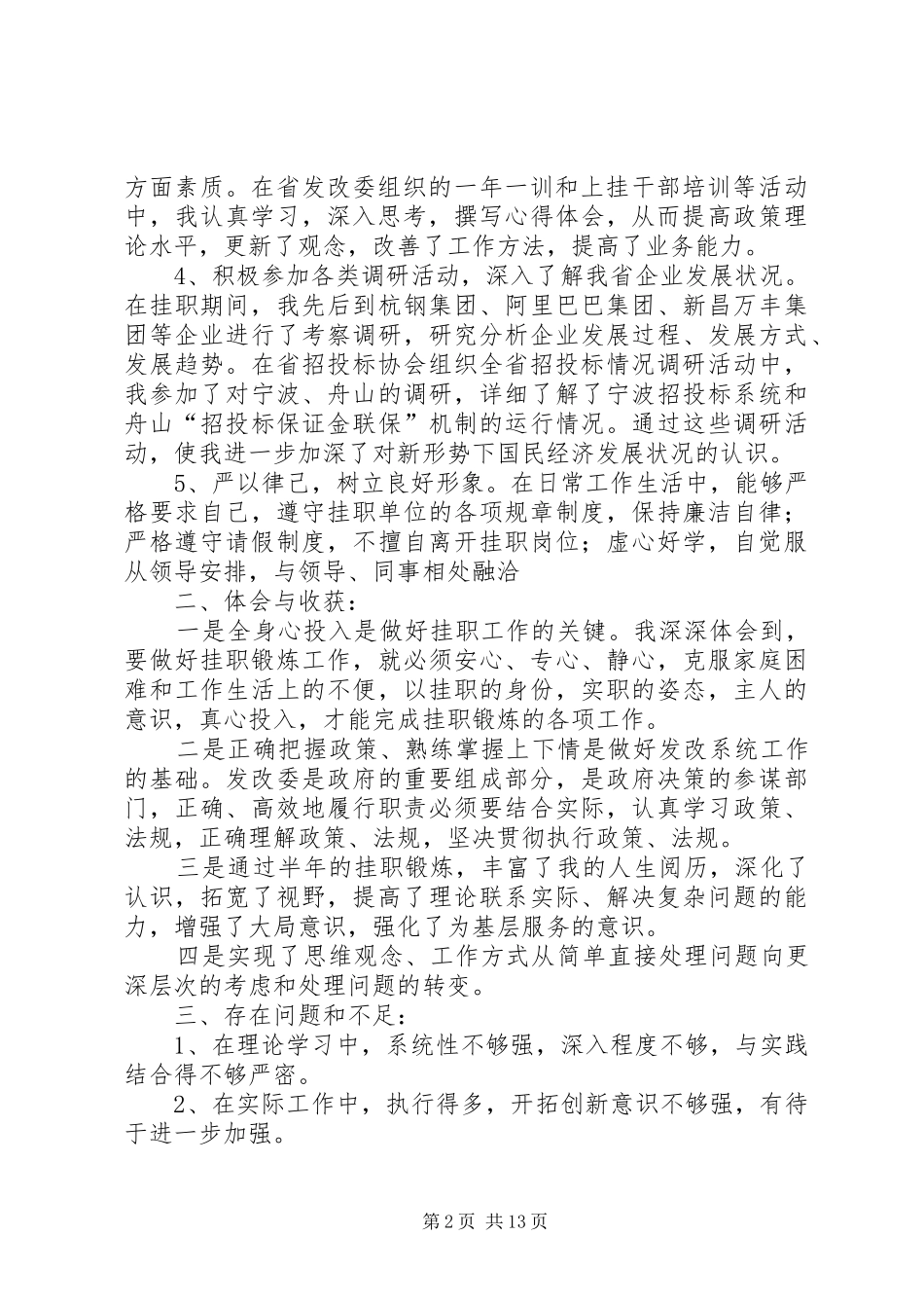 2024年省政府派挂职锻炼工作总结_第2页