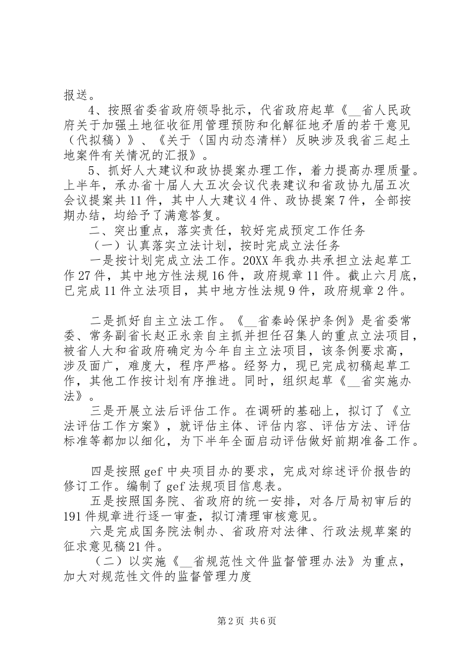 2024年省政府上半年法制工作总结_第2页