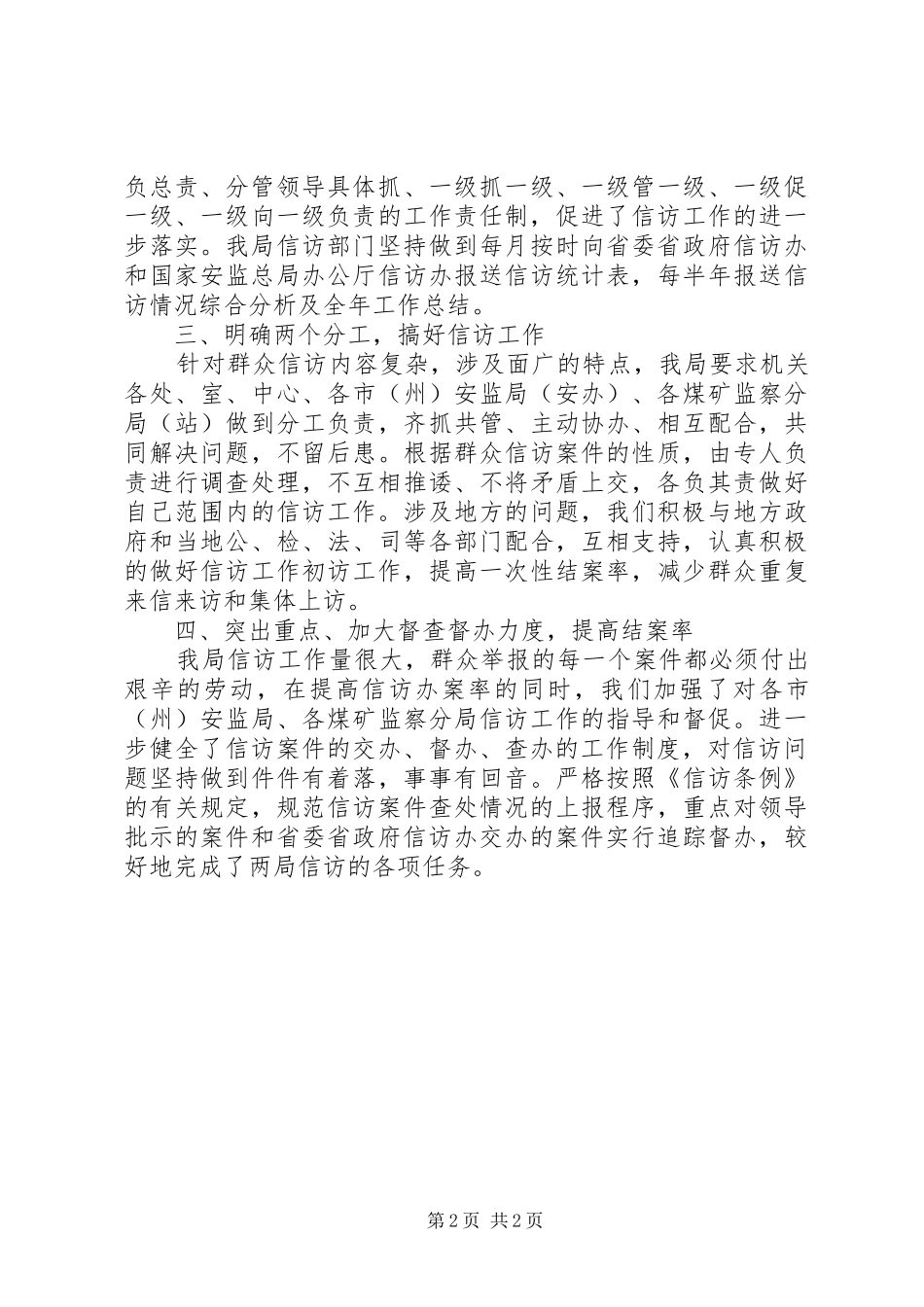 2024年省政府信访工作汇报_第2页