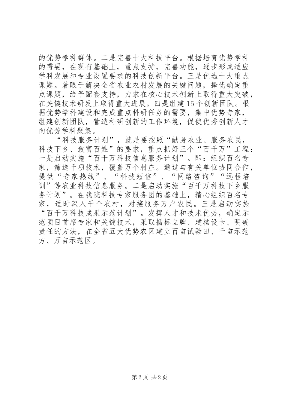 2024年省政府研究室创新思路提升谋划能力_第2页