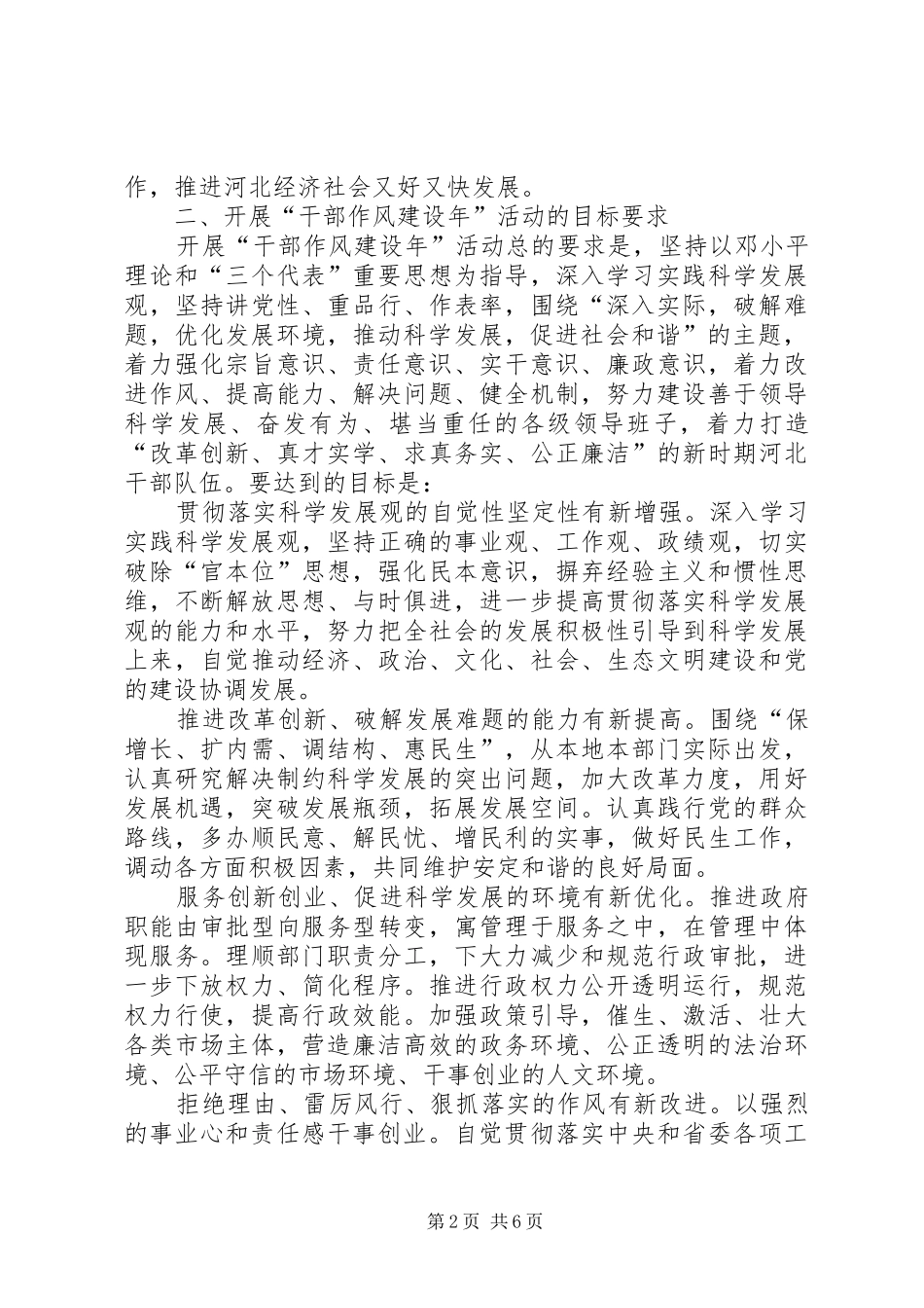 2024年省政府作风建设活动的意见_第2页