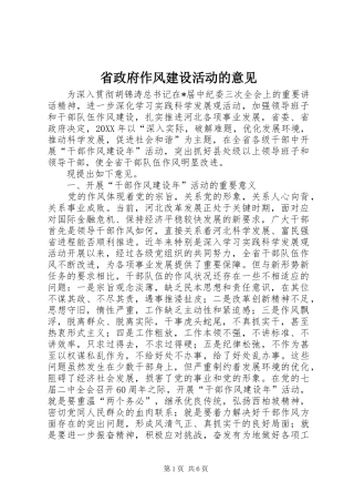 2024年省政府作风建设活动的意见