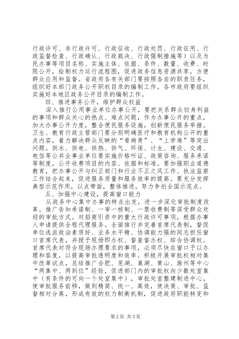 2024年省政务公开工作计划_第2页