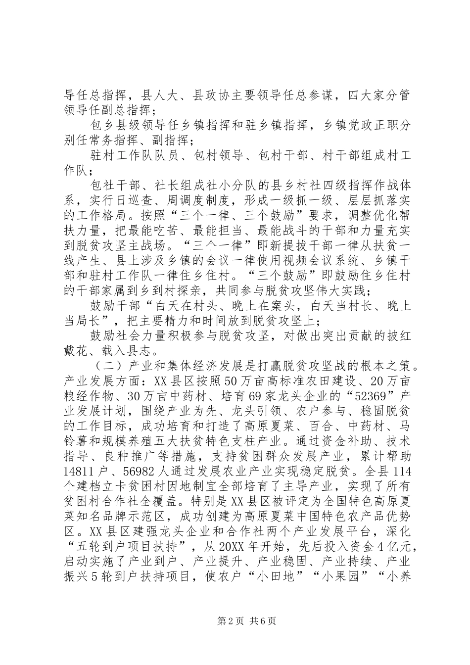 2024年省政协办公厅关于脱贫攻坚帮扶工作专项监督检查报告_第2页