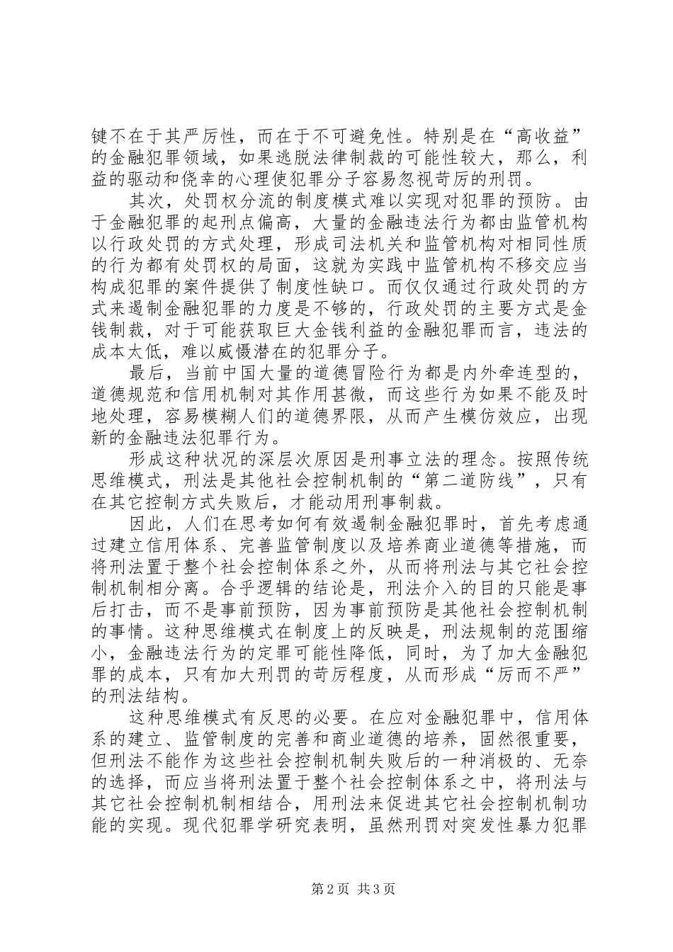 2024年论降低金融犯罪的起刑点_第2页