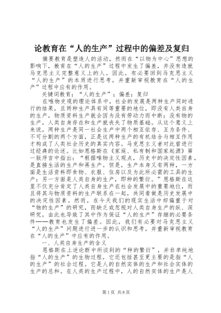 2024年论教育在人的生产过程中的偏差及复归